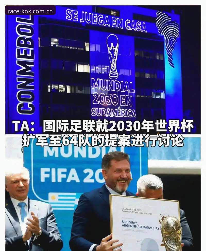 世界杯扩军至66队？中欧体育平台带你了解赛事变革的必备知识