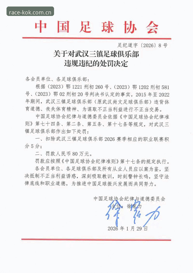 3大焦点解读足协第三批禁足名单：65人受罚，中欧体育平台用户如何看懂这场行业风暴